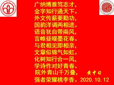 说明: C:\Users\huangzx\Desktop\2020迎校庆\2020-10校庆征文颁奖\广金国产欧美日韩在线观看嵌名诗.jpg